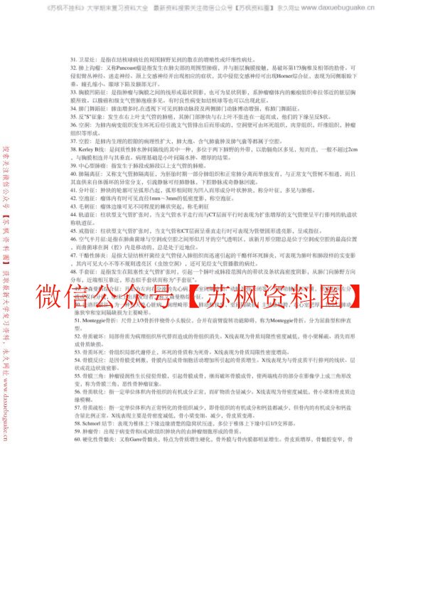 医学影像诊断学